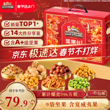 三只松鼠坚果零食礼盒2063g/14件春节年货礼盒零食大礼包干果炒货腰果送礼