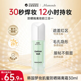 梦妆肌蜜防晒隔离霜30ml薄荷绿02号修红遮痘印清透生日礼物