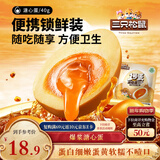 三只松鼠溏心蛋40g*7 流心独立小包装新鲜即食Q弹卤味鸡蛋办公室休闲零食