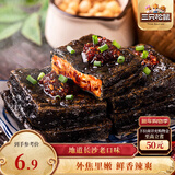 三只松鼠臭豆腐香辣味120g/袋 休闲零食油炸豆干湖南长沙特产小吃