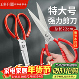王麻子剪刀家用 锋利工业强力锻打剪纸裁布服装裁缝剪 多功能特大号剪刀
