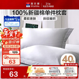 富安娜 全棉枕套纯棉枕头套一对装 学生家用简约枕芯套 74*48cm