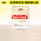 自由点益生菌迷你卫生巾特薄柔软无感姨妈巾 单包 190mm*10片