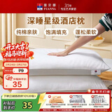 富安娜枕头芯纯棉面料成人枕酒店枕芯纤维软枕 中枕一个装74*48cm