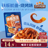 三只松鼠铁板鱿鱼烧烤味120g 大连特产即食鱿鱼须办公室休闲解馋小零食