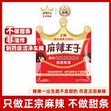 麻辣王子长辣条2米 很麻很辣正宗麻辣味 非油炸网红休闲零食90g2m