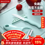 美厨（MAXCOOK）陶瓷刀水果刀削皮刀套装 削皮器瓜刨刀具厨房工具两件套 MCD032