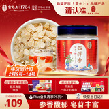 雷允上加拿大进口西洋参片100g 直径0.6-0.8cm用处泡茶水送父母年货节