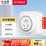 公牛（BULL）定时器插座 定时充电插排插板排插机械电子蓝牙遥控定时器 防过充定时通断电APP控制 【机械循环定时器】D-2