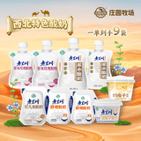 庄园牧场老兰州酸奶甘肃特产低温酸奶风味发酵营养早餐奶源头直发 【共9袋】六种口味全家福