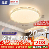 惠普吸顶灯普瑞护眼LED餐厅卧室书房大气轻奢风水晶灯包安装臻之光