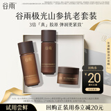 谷雨抗皱紧致美白2合1极光精粹水山参胶原乳胶原霜 试用体验旅行装