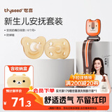 世喜安抚奶嘴6个月+防胀硅胶气(圆+扁头)带收纳盒防掉链