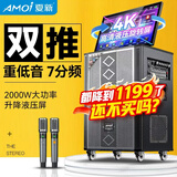 夏新（Amoi）家庭ktv音箱套装抖音2025年新款家用户外点唱机卡拉ok功放一体机广场舞音响带显示屏动态谱 【新品热销仅亏10台】液压升降屏+1000G