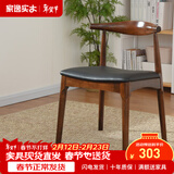 家逸北欧实木牛角椅餐椅椅子吧台椅家用餐桌椅酒吧椅靠背休闲椅 胡桃色+黑色PU面【榉木】