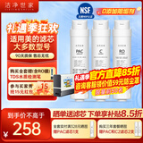 洁净世家适用美的净水器滤芯S1系列PAC复合C1前置活性炭C2后置活性炭RO反渗透膜净水机滤芯 WAH75-03【华凌75G-全套三支】
