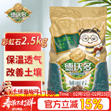 德沃多虹彩石2.5KG 五彩石子多肉土铺面石无土栽培基质疏松透气改善土壤