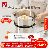 双立人（ZWILLING）蒸锅双层不锈钢汤锅蒸笼煲汤蒸馒头锅大容量Nova plus套装28cm