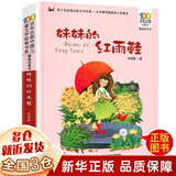 二年级课外阅读必读经典书目花婆婆绘本没头脑和不高兴踢拖踢拖小红鞋了不起的狐狸爸爸我的野生动物朋友小巴掌童话花瓣儿鱼我讨厌妈妈中国成语故事哪吒闹海妹妹的红雨鞋+一年级的大个子二年级的小个子注音版正版可选