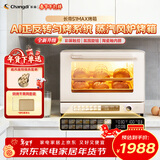 长帝（changdi）国家补贴家用烤箱风炉平炉多功能电烤箱大容量空气炸锅一体机多层同烤商用S1MaxS1Pro新年货礼物