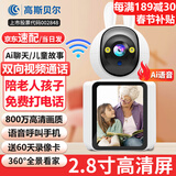 高斯贝尔摄像头家用双向视频通话监控室内可视电话手机远程无线网络语音对话带屏幕监控器360度无死角夜视 【至尊款】双向视频+AI语音+一键通话+足16G