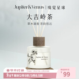 Jupiter & Venus大吉岭茶藤条香薰室内卧室香氛家用无火扩香生日礼物节日送闺蜜