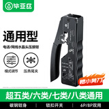 毕亚兹 七类多功能网线钳 网络工具水晶头网线钳压线钳7类5/6/7/8八类网线RJ45专用带燕尾夹屏蔽压线钳