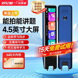 好记星【全科学习】英语点读笔万能通用扫描笔小学初中高中生课本同步幼儿童词典翻译全科扫读笔学习机 X9 64G【4.5英寸+全科+讲题拍题】