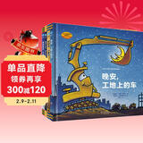 好厉害小车迷（全4册）奇想国童书，“凯叔讲故事”定制音频，睡前故事，晚安，工地上的车，培养好习惯与好品格?   儿童年货节送礼