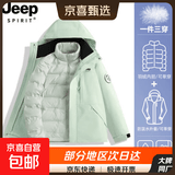 JEEP SPIRIT【90白鸭绒】情侣户外服冲锋衣女款秋冬三合一户外防风登山滑雪服 零下20°可穿/男女同款/羽绒内胆/浅汐绿 L(建议100-115斤)