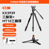 科漫KX3939PLUS相机三脚架专业摄影摄像支架便携自拍三脚架相机支架液压云台直播录像独脚三角架 KX3939三脚架+MT10三角撑