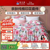 富安娜家纺床上四件套纯棉100%全棉床品床单被套双人加大套件230*229cm家居馆