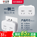 公牛插座转换器插头 无线插排usb  多功能插座/一转多保护门/ 扩展转换器 /适用于卧室厨房 【一转二】分控开关 GN-9323