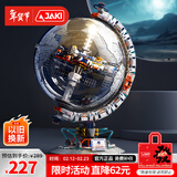 佳奇科技（JAKI）积木拼装破晓地球仪空间站模型儿童玩具成人男女孩生日新年礼物