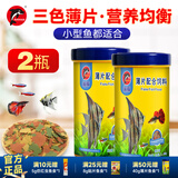 海豚孔雀鱼饲料鱼食小型热带鱼饲料螺旋藻斗鱼灯科鱼通用型鱼粮不浑水 40g薄片【2瓶】