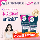 薇婷（VEET）脱毛膏男生女生脱毛私密处专用男女士脱毛去毛非永久50ml*2支特惠