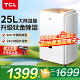 TCL除湿机家用抽湿机除湿器25L/天客厅轻音抽湿器去湿除潮空气干衣机干燥机DET25E 25L/天