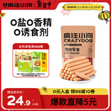 疯狂小狗 宠物狗狗零食火腿肠幼成犬通用奖励香肠  肉多多牛肉味 900g