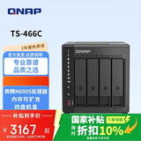 威联通（QNAP）TS-466C 旗舰4盘位NAS网络存储 奔腾N6005四核8G内存可扩充 双2.5G网口/HDMI2.0 家庭私有云