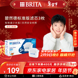 碧然德（BRITA） 家用滤水壶 净水壶滤芯 Maxtra 多效滤芯 3枚装