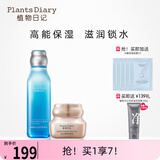 植物日记植酵水光深度补水保湿锁水精华水乳护肤品女士套装三件套国货礼盒 2件套组：水光精萃水+金钻臻颜霜