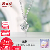 周六福（ZLF）情人节礼物  18K金钻石项链女气质钻石吊坠挂坠节日 吊坠+18k金白色O字链（约41cm+5cm ）