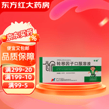 [孚泰]转移因子口服溶液 10ml*6支 1盒装