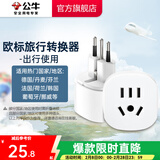 公牛（BULL）旅行转换器电源插座/转换插头/国内外使用转换插座出国插头 欧标转国标（出行使用） L07G