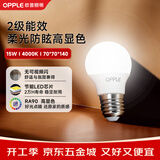欧普照明（OPPLE）高显色led灯泡15W节能大螺口E27光源高亮节能真彩球泡4000k