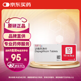 【原研药】安达唐 达格列净片 10mg*30片/盒