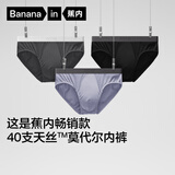 蕉内银皮301P男士三角内裤天丝莫代尔棉裆10A抗菌冰丝透气四季礼盒3件