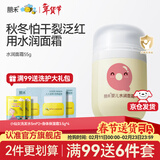 朋禾儿童面霜婴儿水润面霜秋冬季保湿滋润婴幼儿宝宝面霜温和润肤霜 【新生儿可用】水润面霜55g