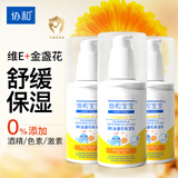协和金盏花维生素E乳100ml*3儿童维e乳膏补水保湿温和护肤痱子疹子