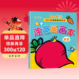 儿童涂色画画本（蔬菜篇）0-6岁宝宝启蒙认知画画本宝宝涂色书幼儿园涂鸦本 儿童年货节送礼